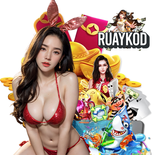 ruaykod สมัครสมาชิก